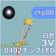 電子工作LED