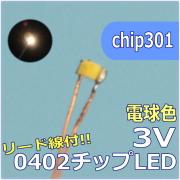 LED自作