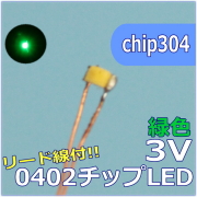0402LED