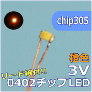 リード線付LED