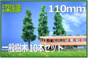 樹木模型建築模型