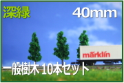 住宅模型庭