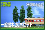 住宅模型樹木