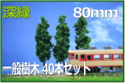 住宅模型樹木