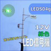 ジオコレ信号機