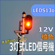 Nゲージ信号機
