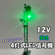 4灯式信号機