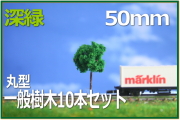 住宅模型植栽