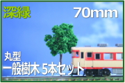 住宅模型植栽