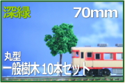 住宅模型植栽