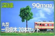 住宅模型植栽