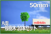 建築模型植栽