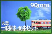 樹木模型植栽