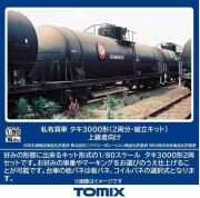 TOMIX