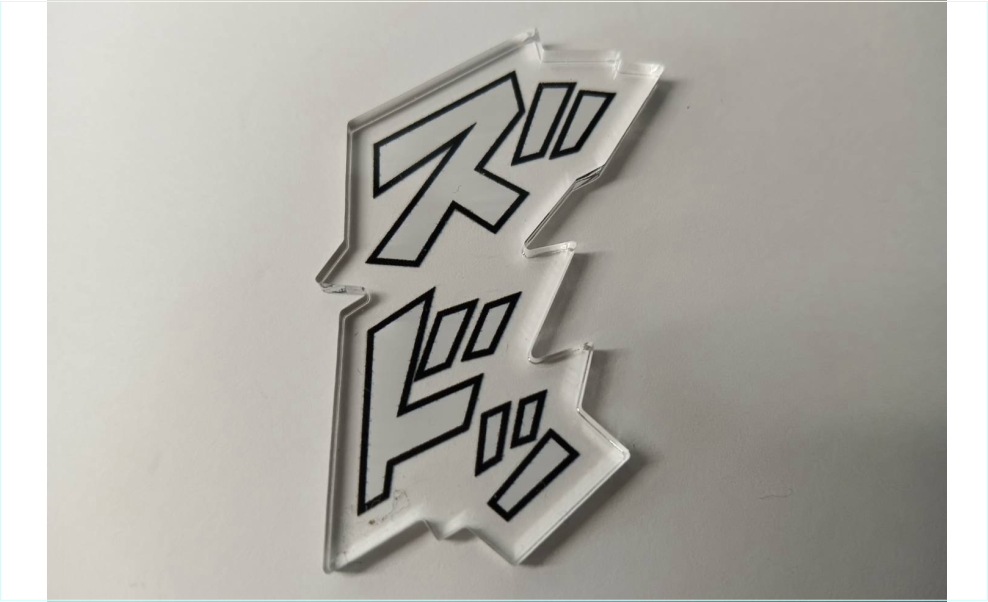 シンプルだけどインパクト大！擬音アクリルスタンド