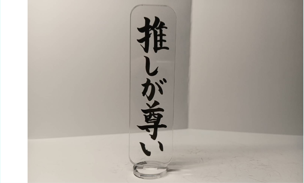 マンガ風「ドーン!!」アクリルスタンド フィギュア用