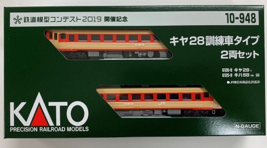 KATO カトー　キヤ28訓練車タイプ 2両セット （鉄道模型コンテスト2019開催記念）　10-948【Nゲージ】【鉄道模型】【車両】【セット品】