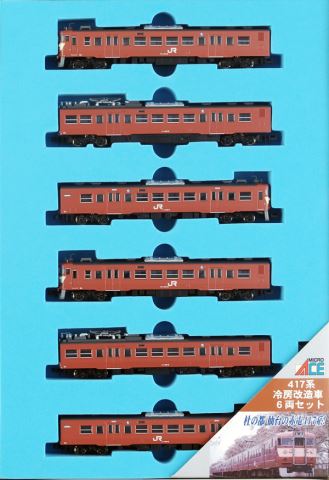 マイクロエース車両