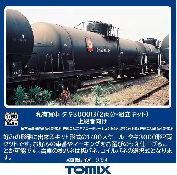 TOMIX