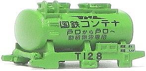 1/150 国鉄コンテナ Ｔ１２【YSK】【鉄道模型】【カラーレジン製】【Nゲージ】【ネコポス可】