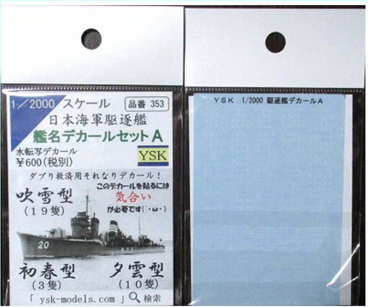 ysk　デカール