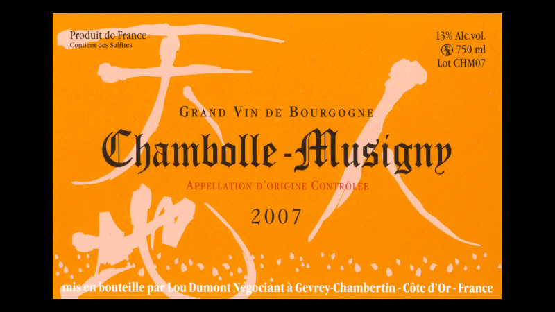 Chambolle Musigny 2007　シャンボール・ミュジニー
