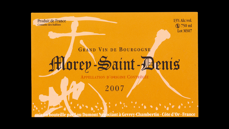 Morey-Saint-Denis 2007　モレ・サン・ドニ