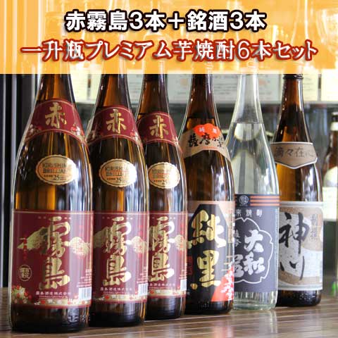 赤霧島・大和桜ひかり・神川・さつまの薫