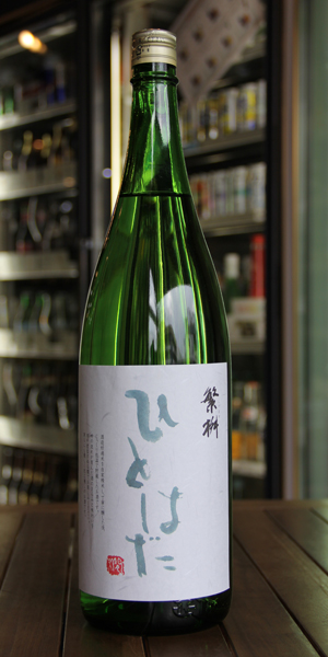 繁桝 ひとはだ (福岡) 1800ml
