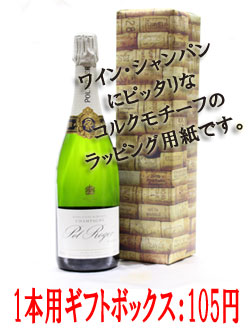 ワイン1本用ギフトボックス