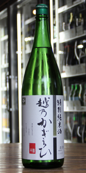 越のかぎろひ　1800ml