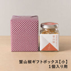蟹山椒ギフトボックス【小】１瓶１個入り用