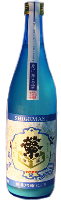 繁桝　夏に夢る雪