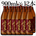 赤霧島900ml×12本