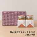 蟹山椒ギフトボックス【中】２個入り用