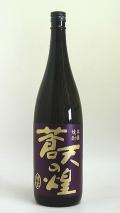 【横川酒造】 蒼天の煌　綾紫 1800ml