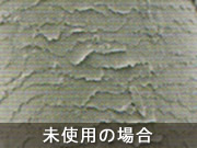 絹結髪未使用の場合