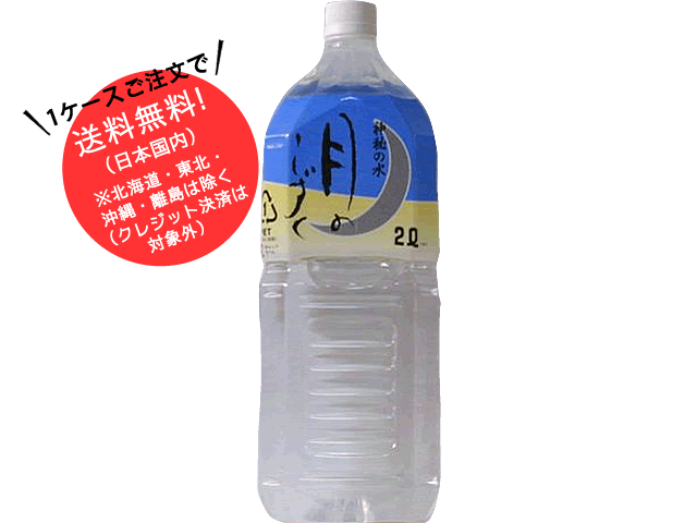 天然のミネラルイオン水 月のしずく 天然のミネラルイオン水 月のしずく
