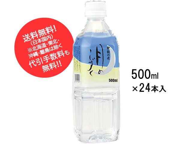 月のしずく 500ml