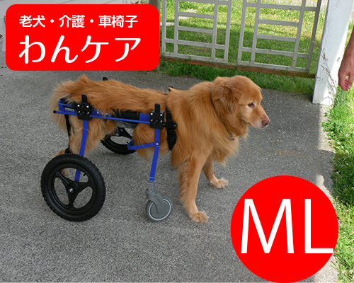 犬　車イス四輪車　まこガン　体重10~22kg 送料込み K-9カスタム車椅子 フルサポート(4輪) 体重40.1～50kg用【犬用車椅子
