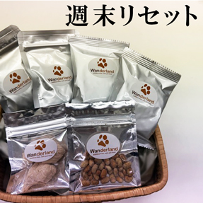週末リセット
