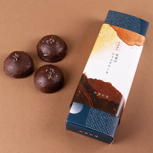 紅屋のショコラケーキ ５個入