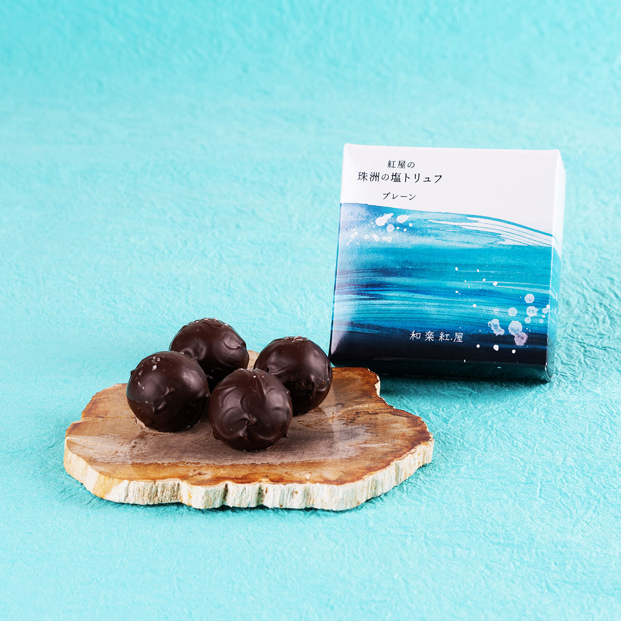 【2026chocolate collection】紅屋の珠洲の塩トリュフ プレーン