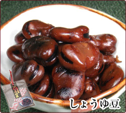 しょうゆ豆