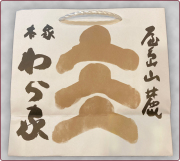 紙袋