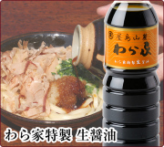 生醤油