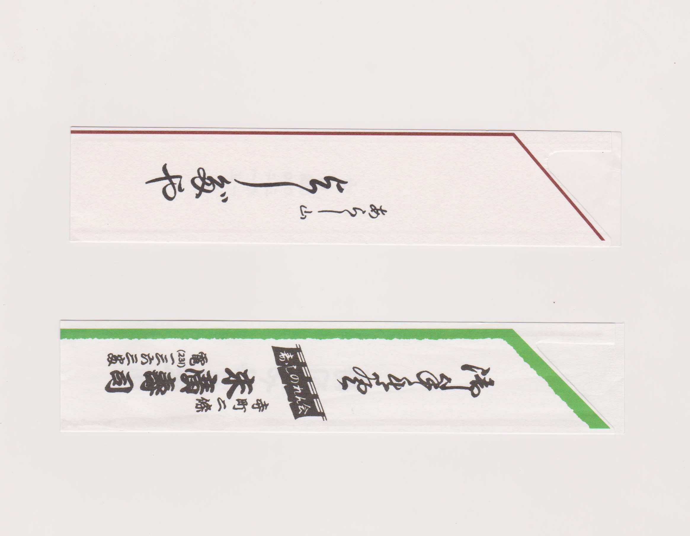 【オリジナル作成】　箸袋　6寸サイズ　上質紙 2色刷　10,000枚
