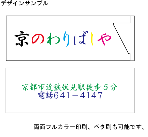 【オリジナル作成】箸袋　S32　白無地(上質紙) フルカラー印刷　32×90mm　10,000枚