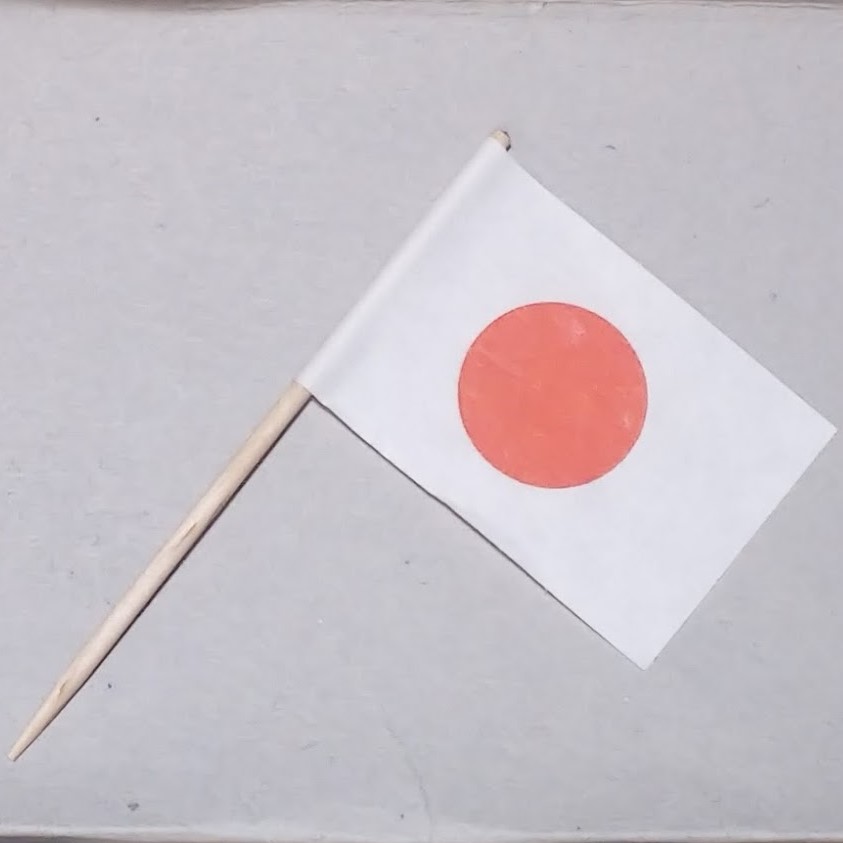 日の丸旗楊枝　８ｃｍ　２００本入　１箱