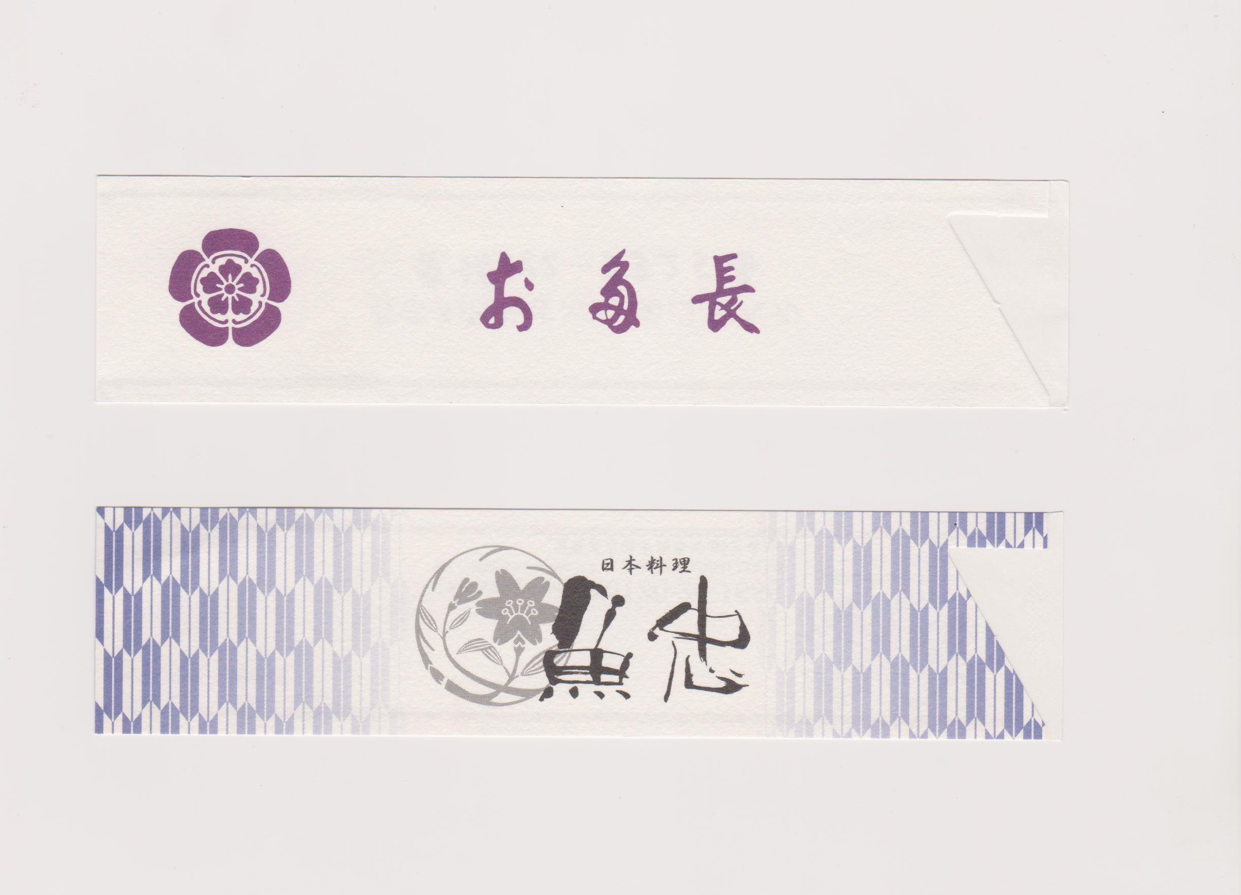 【オリジナル作成】　箸袋　ミドルサイズ　和紙　2色刷　10,000枚